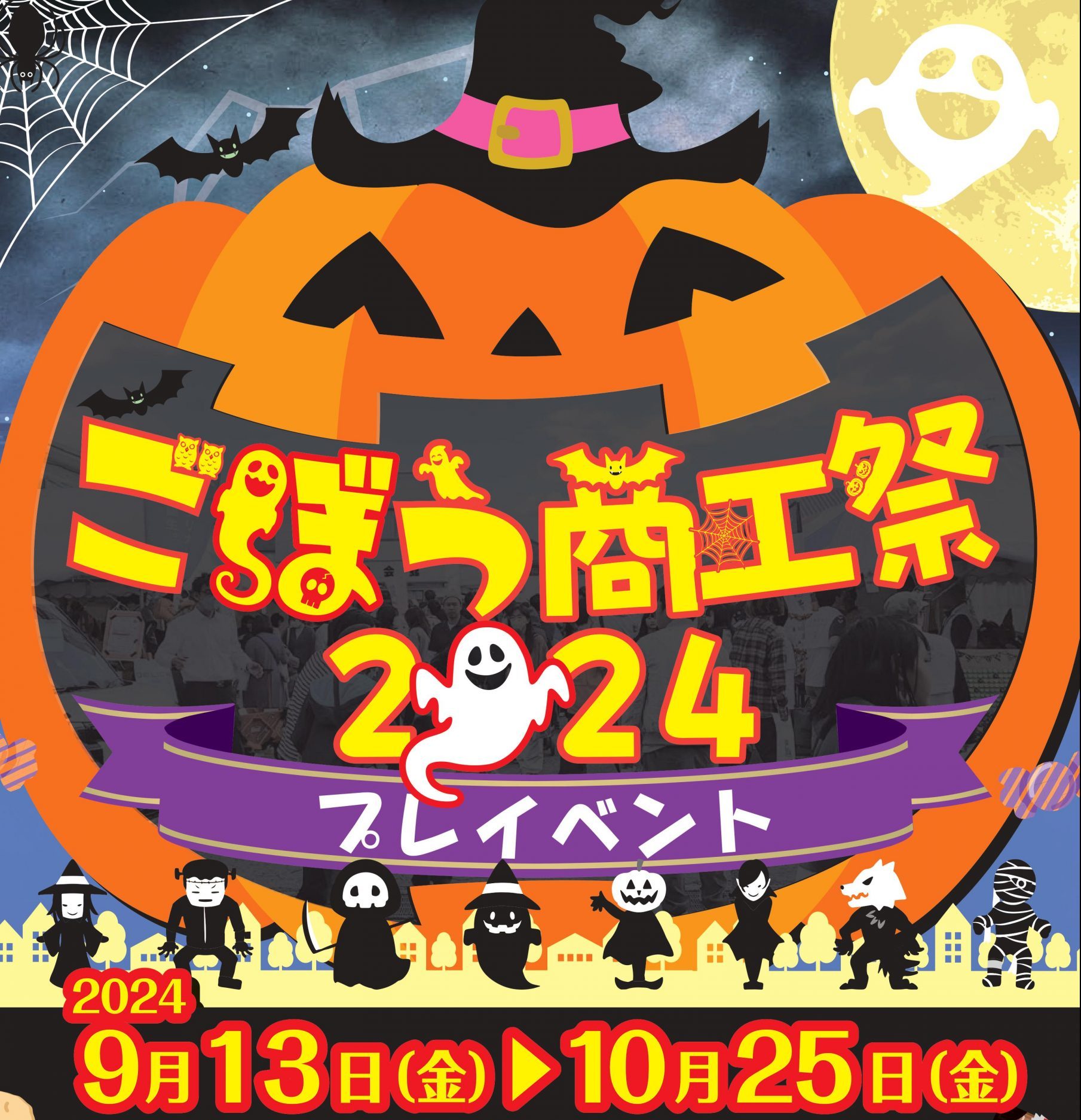2024ごぼう商店街ラッキーナンバーくじ開催（9/13（金）～） | 御坊