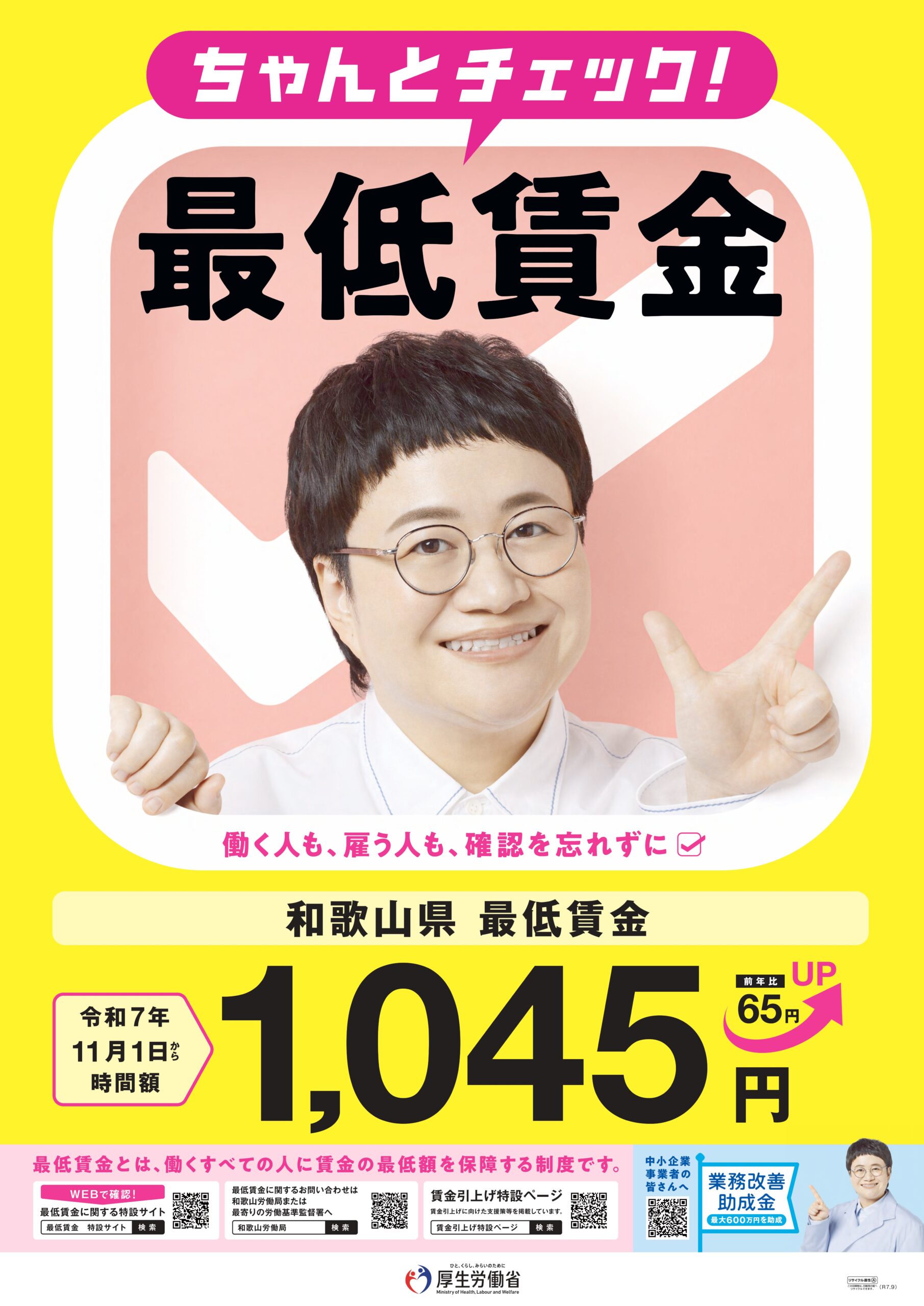 ＴＣ☆価格相談歓迎☆ 和歌山県】最低賃金改定のお知らせ | 御坊商工会議所