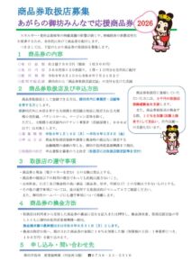 商品券事業者募集チラシのサムネイル