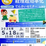 【QR更新】でんさいセミナー チラシA4-1のサムネイル