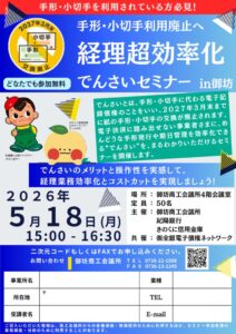 【QR更新】でんさいセミナー チラシA4-1のサムネイル