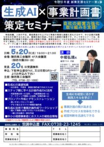 【修正】26.5AI事業計画 中堀講師チラシ案のサムネイル