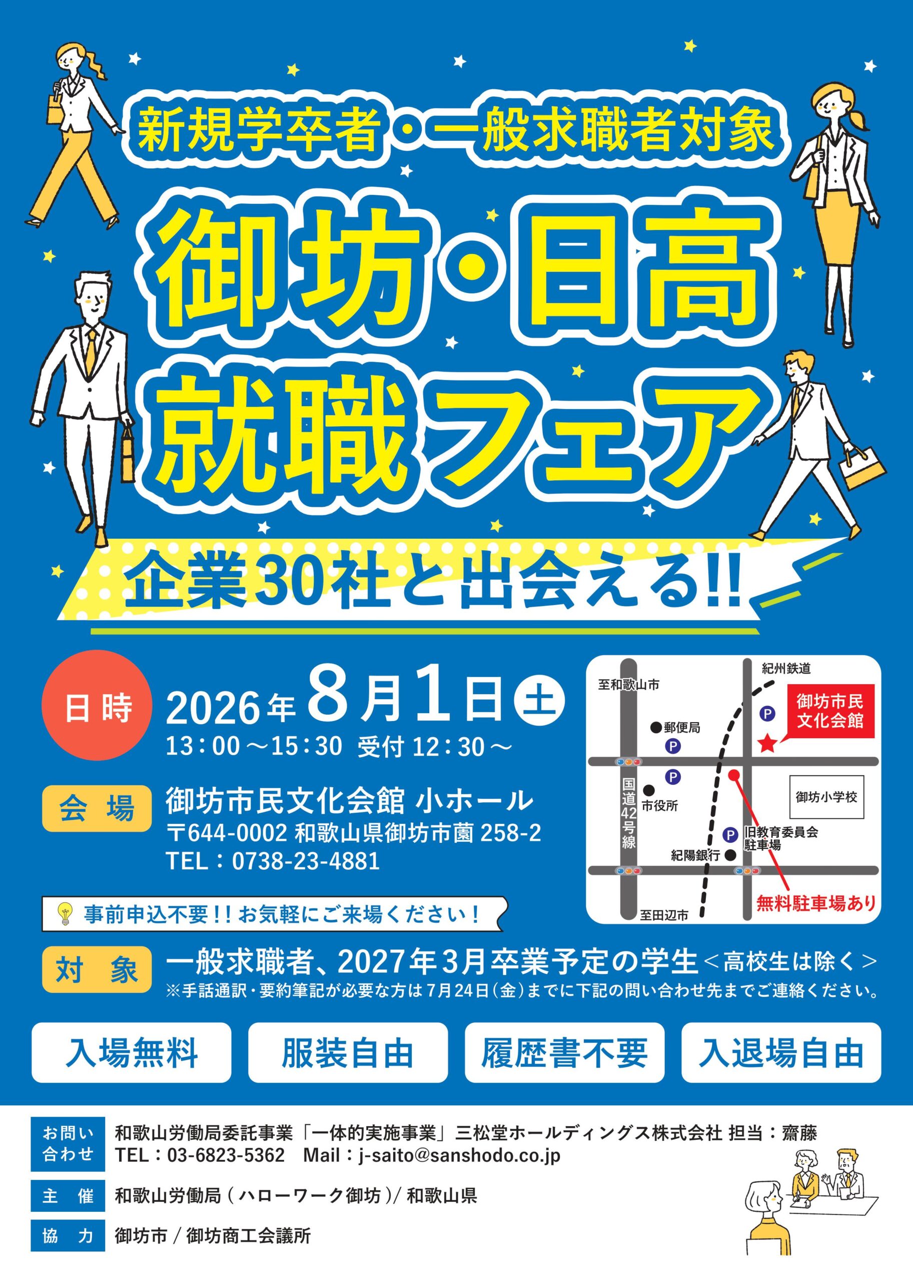 御坊・日高 就職フェア チラシ