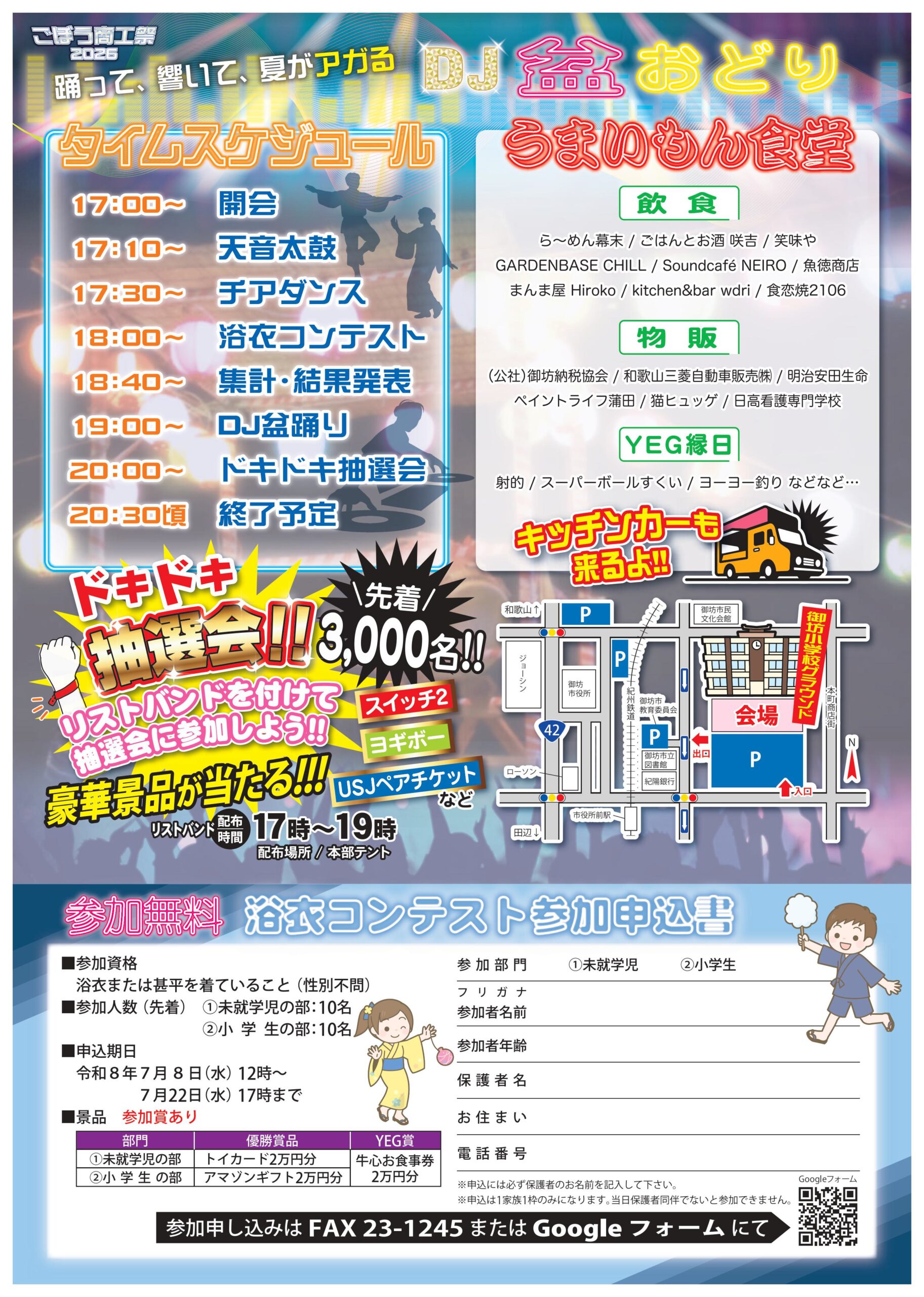 ごぼう商工祭2026 DJ盆おどり チラシ裏面